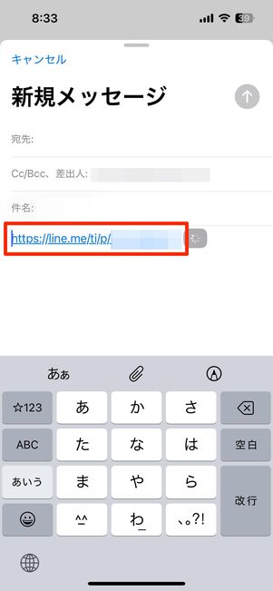メールアプリなどにペーストして送信