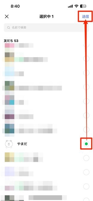 紹介したい友だちにチェックを入れて送信をタップ