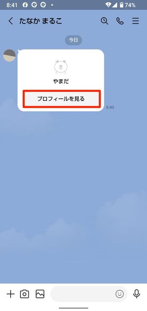 プロフィールを見るをタップ