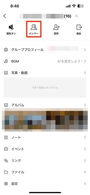 トークルーム内のメニューボタンからメンバーをタップ