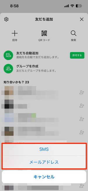 [SMS]または[メールアドレス]を選択