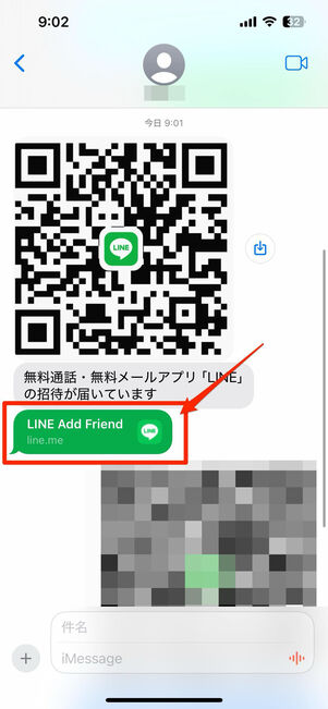 URLから送り主をLINEの友だちに追加することができる