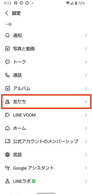 設定ボタンから友だちをタップ