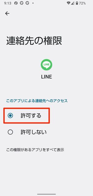 Androidの場合