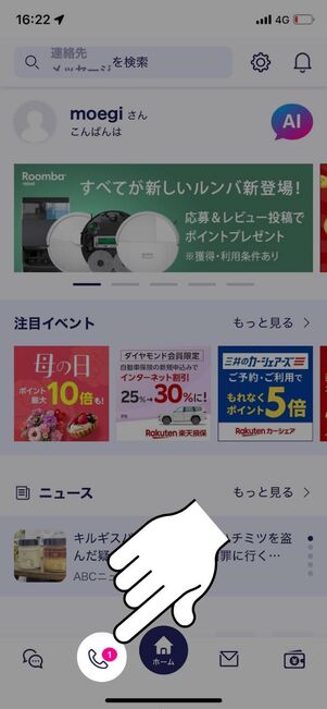 「通話」タブをタップ