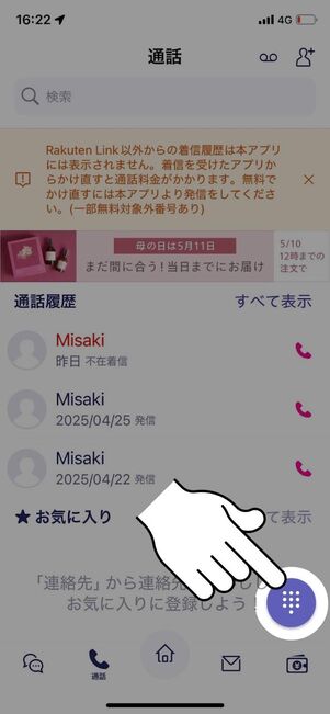ダイヤルボタンをタップ
