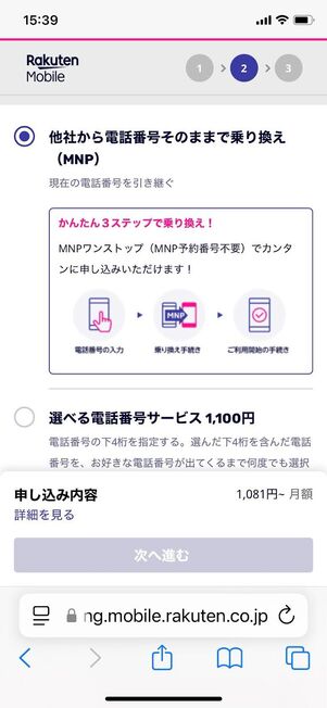 乗り換えか新規契約か選ぶ