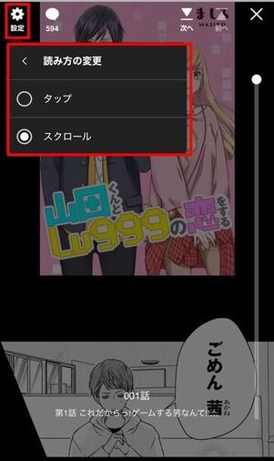 めちゃコミック 読み方