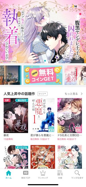 めちゃコミック ラインナップ