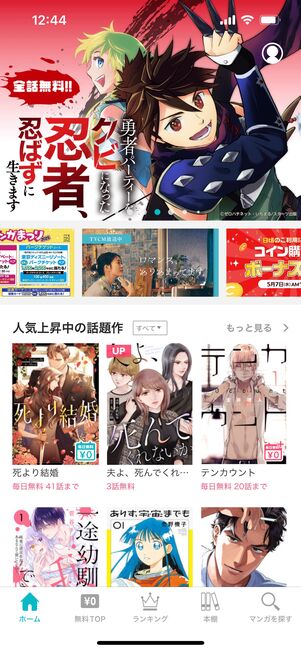 めちゃコミック アプリ