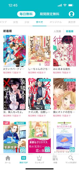 めちゃコミック アプリ