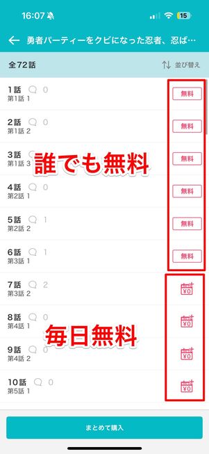 めちゃコミック 無料