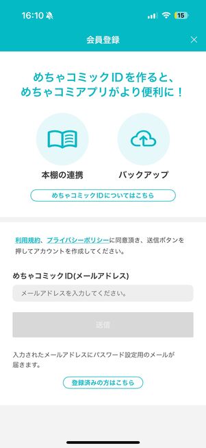 めちゃコミック ウェブ アプリ 連携
