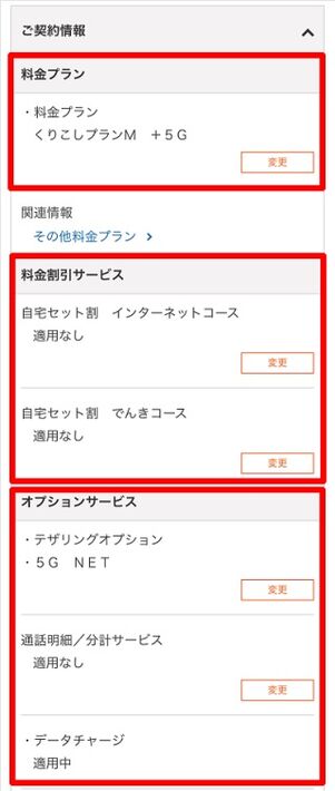 UQモバイル 家族セット割 確認