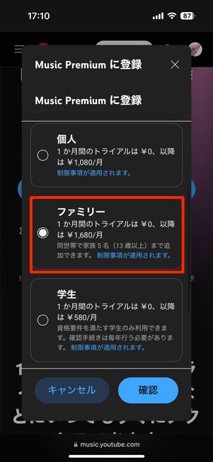 YouTube Musicの公式サイトから登録する場合の料金