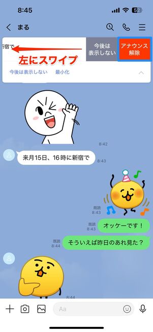 iOS版LINE