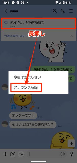 Android版LINE