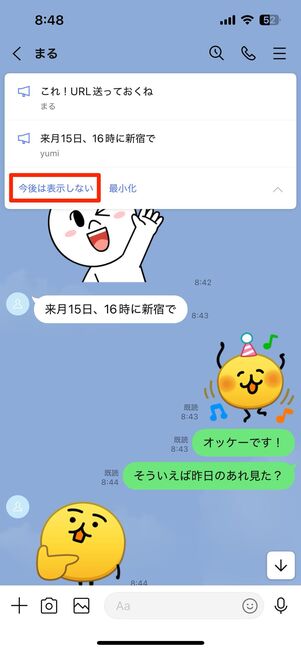 すべてのアナウンスを非表示にしたい場合