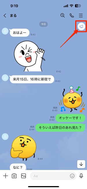 最小化した場合:自分のトーク画面のみアナウンスが最小化する
