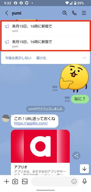 非表示させたメッセージを復活させた場合:相手の画面