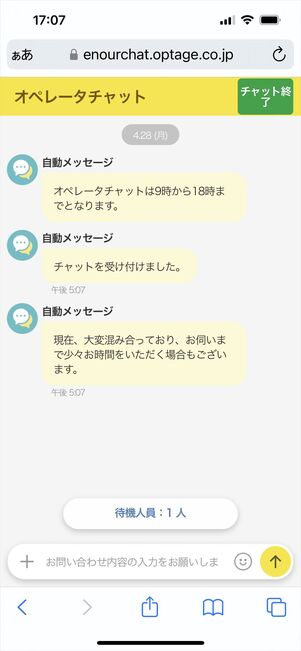 mineo 問い合わせ　チャット
