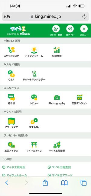 マイネ王