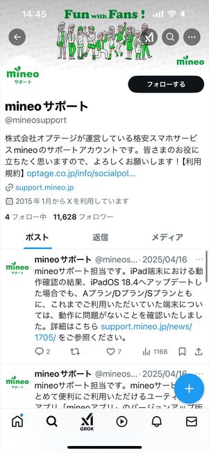 mineoサポート X