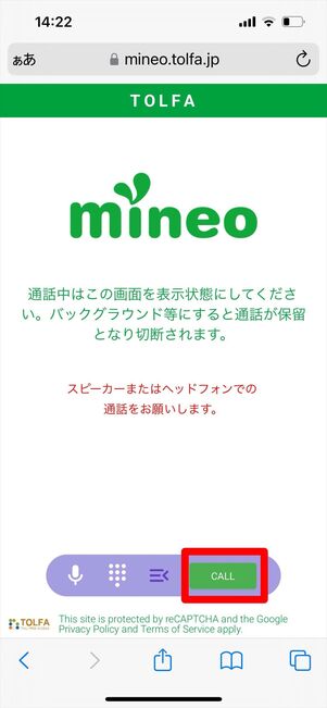 mineo 問い合わせ Web電話