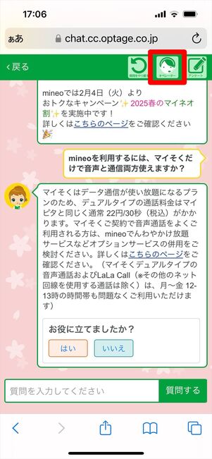 mineo 問い合わせ　チャット