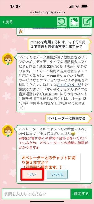 mineo 問い合わせ　チャット