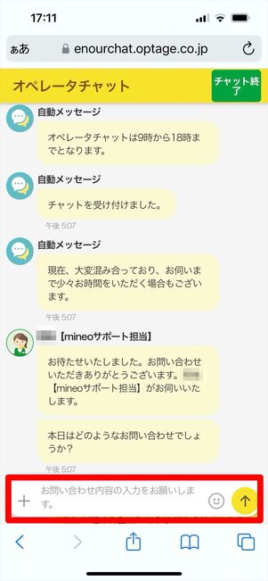 mineo 問い合わせ　チャット