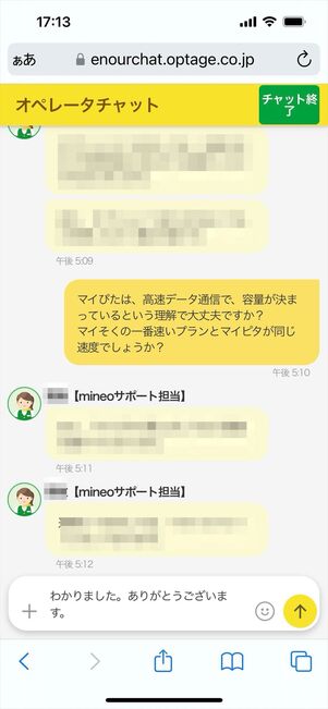 mineo　問い合わせ　チャット
