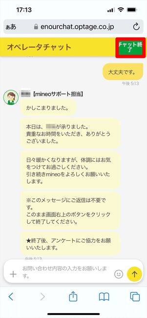 mineo　問い合わせ　チャット