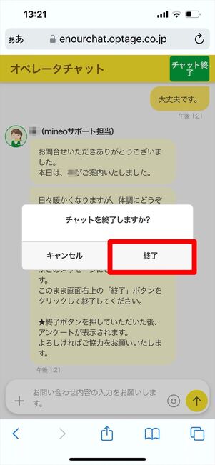 mineo　問い合わせ　チャット