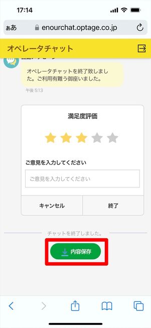 mineo 問い合わせ　チャット