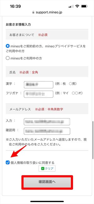 mineo 問い合わせ メール