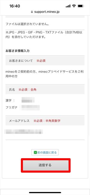 mineo 問い合わせ メール