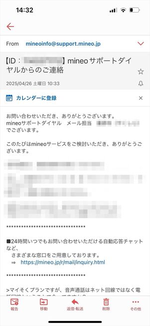 mineo 問い合わせ メール
