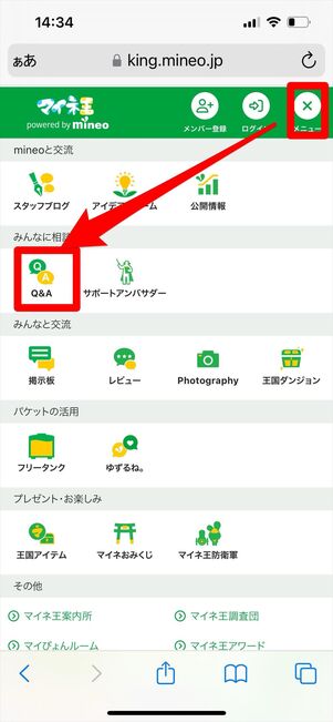 マイネ王 Q&A