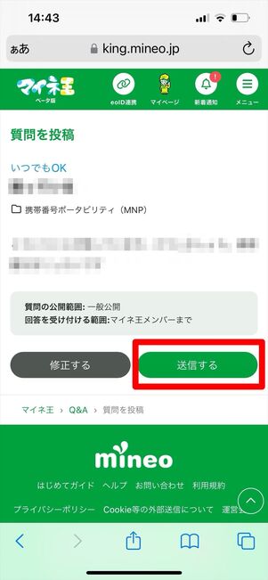 マイネ王 Q&A