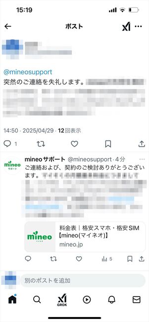 mineoサポート X 問い合わせ
