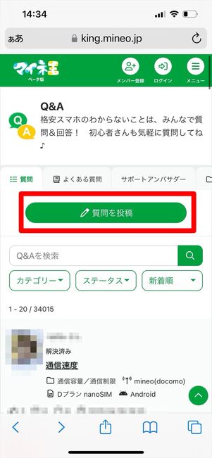 mineo マイネ王 Q&A