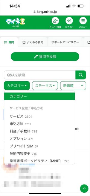 mineo マイネ王 Q&A