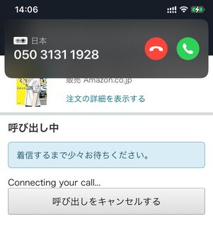 問い合わせ Amazon