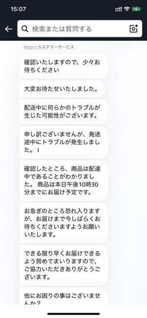 チャットサポートの問い合わせ
