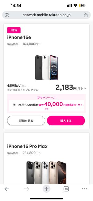 楽天モバイル