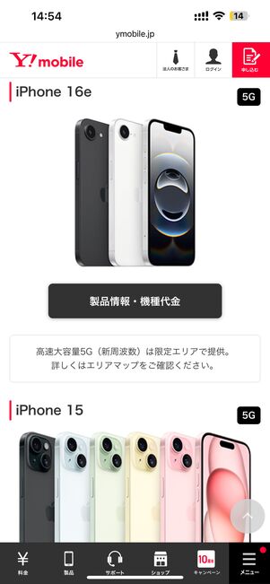 ワイモバイル