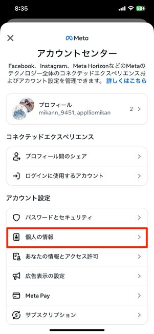 個人の情報をタップ