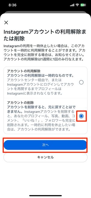 アカウントの削除を選んで次へ