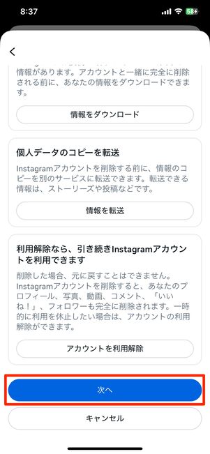 データのダウンロードなどの操作が必要なければ、そのまま「次へ」に進む